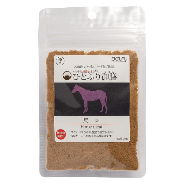 猫用 おやつ ふりかけ ペルフィー ひとふり御膳 馬肉 20g 無添加