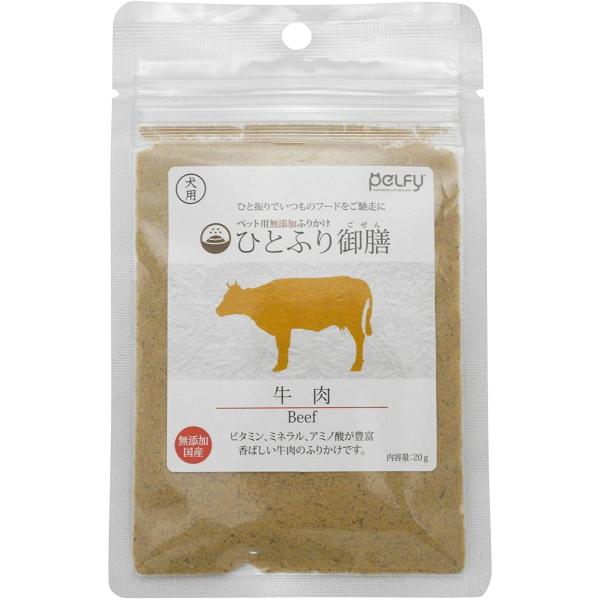 犬用 おやつ ふりかけ ペルフィー ひとふり御膳 牛肉 20g 国産 北海道産 無添加