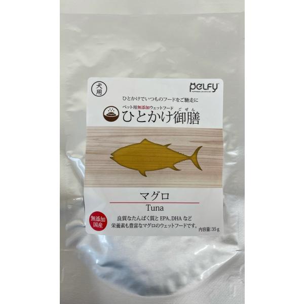 犬用 レトルト ペルフィー ひとかけ御膳 まぐろ 35g