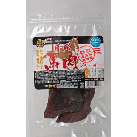 犬用おやつ、国産、天然素材、馬肉ジャーキー 20g  マルジョー&amp;ウエフク　UJ