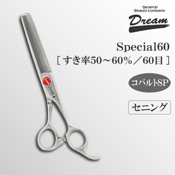 トリミングシザー セニング スキ ドリーム産業 Special 60 レッド 軽量 率高 パワー 自...