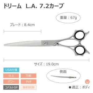 トリミングシザー カーブ ドリーム産業 L.A...の詳細画像1