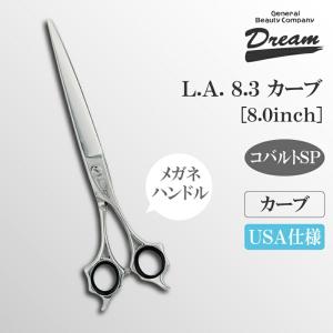 トリミングシザー カーブ ドリーム産業 L.Aカーブ.3 仕上げ 万能 パワー タッチ 無料研券付 ペット用 ハサミ 送料無料 プロ仕様