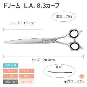 トリミングシザー カーブ ドリーム産業 L.A...の詳細画像1