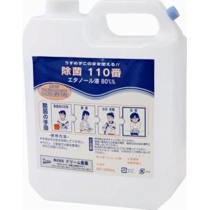 業務用除菌液  4L 大容量 掃除用品 ハサミ シザー テーブル お手入れ ウイルス対策