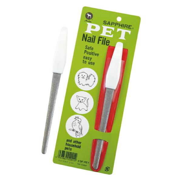 サファイヤ ツメやすり ペット用 犬用 トリミング用品 グルーミング 爪やすり メール便OK