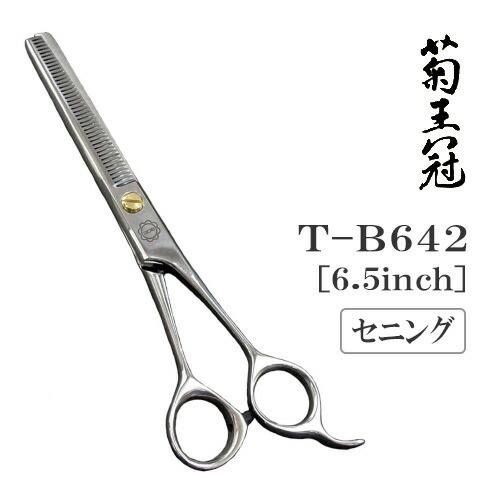 トリミングシザー セニング スキ 中野製作所 菊王冠 人気 BOB T-B642 タッチ ペット用 ...