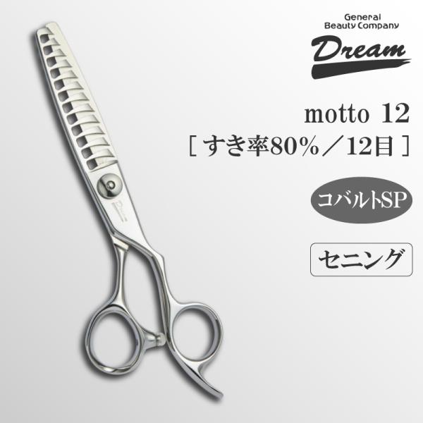トリミングシザー セニング スキ ドリーム産業 motto 12 仕上げ 万能 率高 ブレンディング...