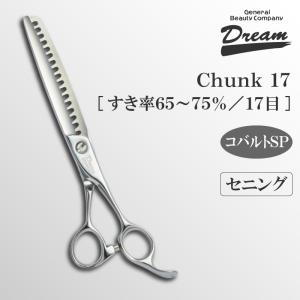 トリミングシザー セニング スキ ドリーム産業 Chunk 17 仕上げ 万能 率高 ブレンディング 無料研券付 ペット用 ハサミ 送料無料