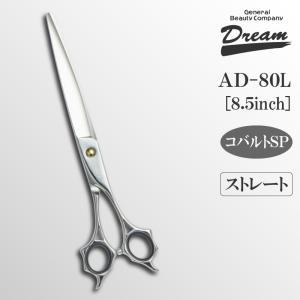トリミングシザー ストレート ドリーム産業 AD-80 long 仕上げ 万能 速 タッチ 自在ネジ 無料研券付 ペット用 ハサミ 送料無料 プロ仕様 受注生産