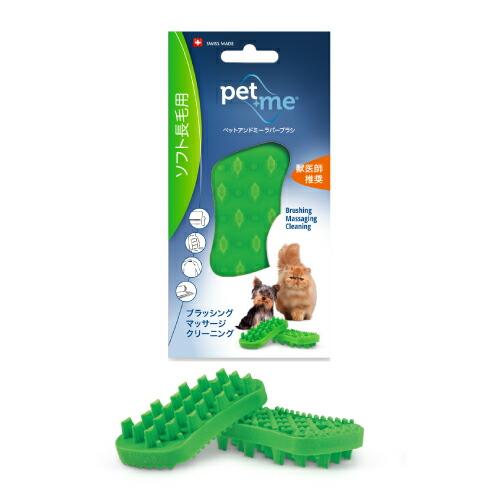 ペットアンドミー ラバーブラシ ソフト 長毛種用 (グリーン) 水洗い可能 ペット用 猫用 トリミン...