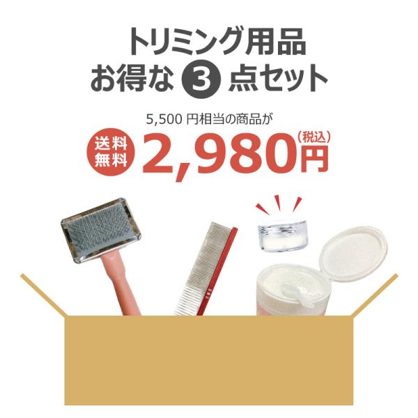 売れ筋 目玉商品 メール便トリミング用品 お試し3点セット スリッカーブラシ 赤コーム No.5 ク...
