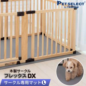 petselect 木製 サークル フレックスDX 専用 マット L