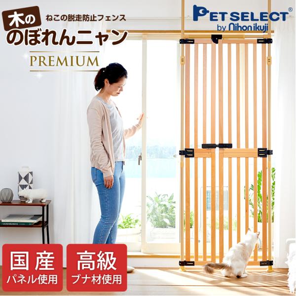 petselect(公式) 木の のぼれんニャンプレミアム 猫用 ハイタイプ ゲート バリアフリー ...