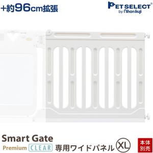 ◆petselect(公式)(本体別売)スマートゲイト プレミアムクリア＆スマートゲイト 2 ベージュ専用 ワイドパネル 　XL　｜petselect