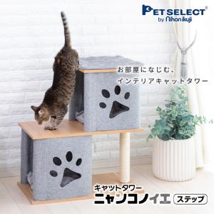 木製 キャットタワー ニャンコノイエ(ステップ...の詳細画像1