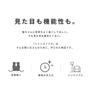 木製 キャットタワー ニャンコノイエ(ステップ...の詳細画像2