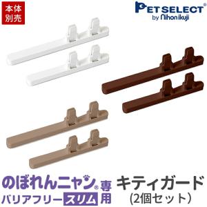 Pet Select by Nihonikuji (本体別売 交換/追加用部品)のぼれんニャン