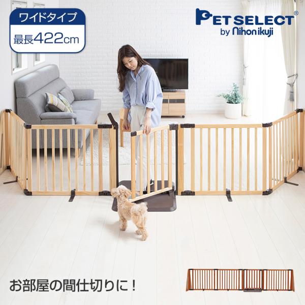 ◆petselect(公式) ペット ゲート 木製 パーテーション FLEX-２ 400  置くだけ...