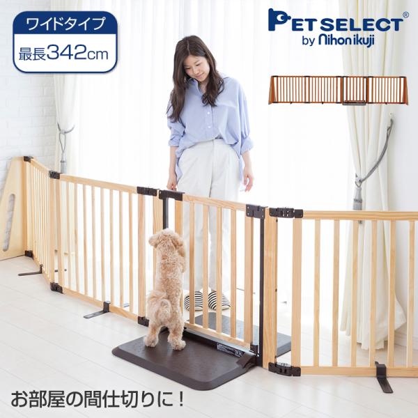 ◆petselect(公式) ペット ゲート 木製 パーテーションFLEX-２ 300  置くだけ ...