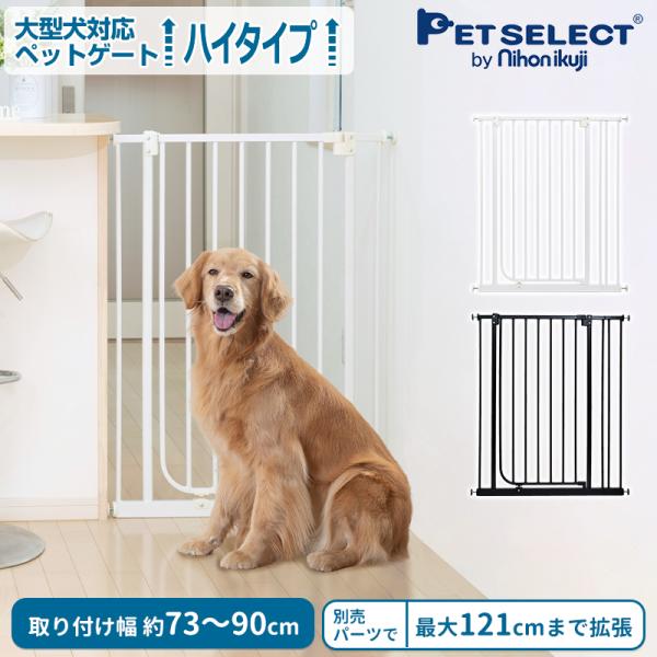 ◆petselect(公式) ペットゲートガーディ ハイタイプ 高さ100cm 屋内用 ペット用ゲー...