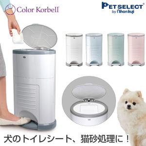 petselect おむつ ポット Korbell ペットシーツ 猫砂 紙おむつ トイレ 介護 ゴミ箱 ペット 犬 猫 ハンズフリー 専用 取替え ptu