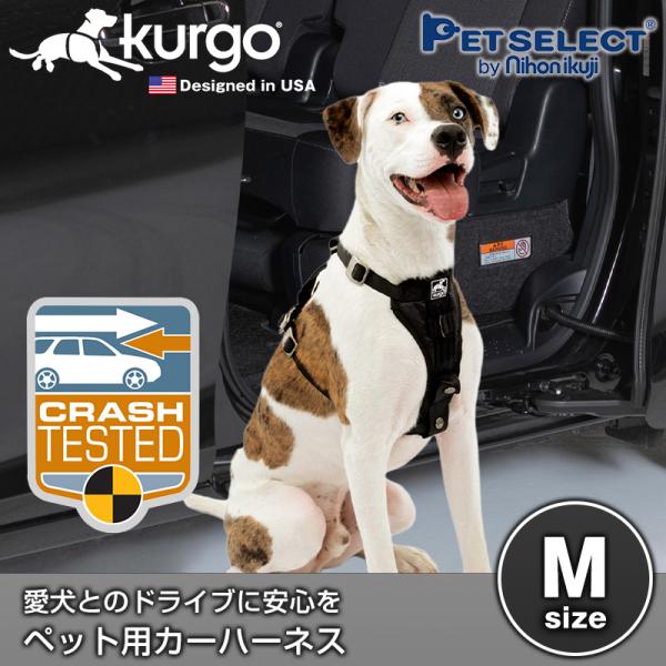 スマート カー ハーネス M Kurgo ドライブ用ハーネス リード ドライブ 車 シートベルト ド...
