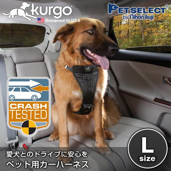 スマート カー ハーネス L Kurgo ドライブ用ハーネス リード ドライブ 車 シートベルト 犬...
