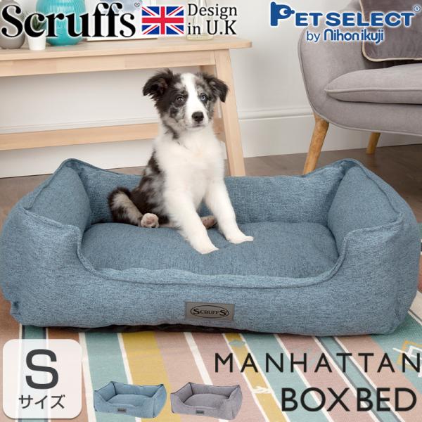 (定価より12%OFF)ペット ベッド マンハッタン ボックス ベッド S イギリスデザイン 高級 ...