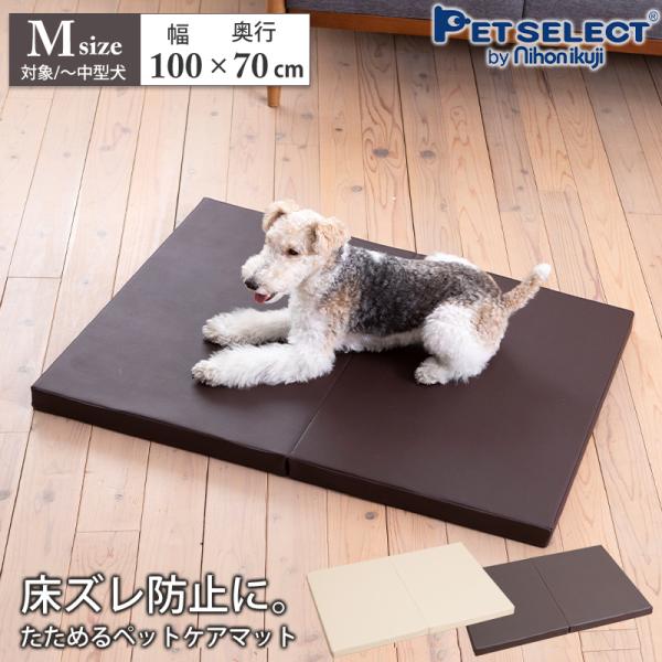 ペットケア たためるペットマット Mサイズ 幅100×奥行き70cm 中型犬 室内犬 床ずれ予防 老...