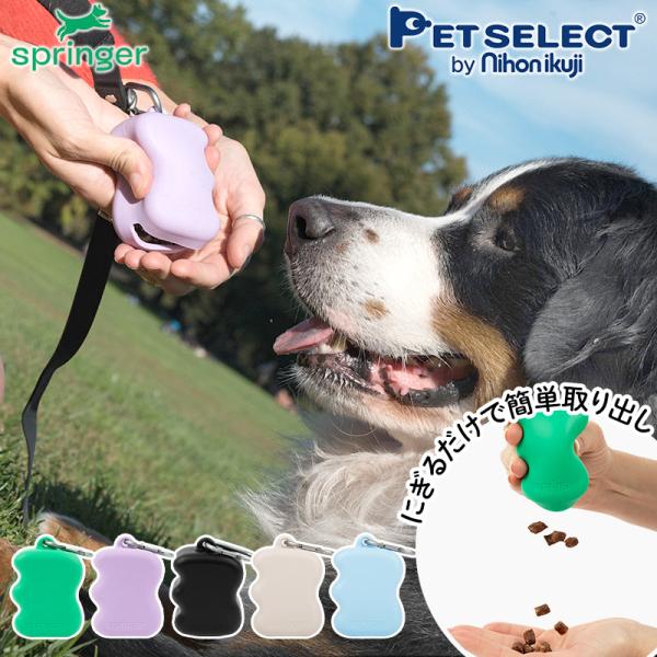 petselect(公式) ■TREAT DISPENSER トリーツディスペンサー ペット 犬 散...