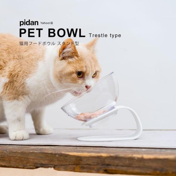 pidan ペット食器 猫ボウル スタンド フードボウル シンプルデザイン 高度調節でき 食べやすい...