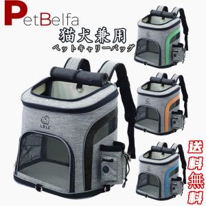 犬用 ペットキャリーバッグ リュック バッグ 猫 小型犬 ペットバッグ 大容量 多機能 便利 アウトドア お出かけ 持ち運び 散歩 通院 防災 避難 通気性 Lサイズ