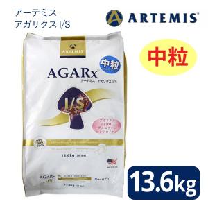 [正規品]【ARTEMIS】アーテミス アガリクス イミューンサポート I/S 中粒 13.6kg｜petshopzipangu