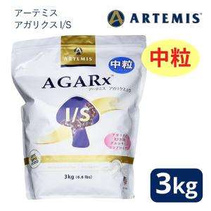 [正規品]【ARTEMIS】アーテミス アガリクス イミューンサポート I/S 中粒 3kg｜petshopzipangu