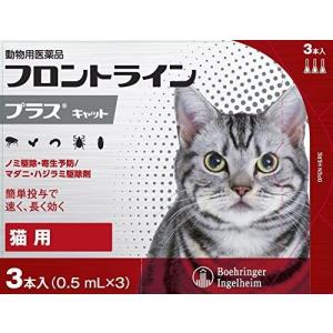 猫用 フロントラインプラス 3ピペット