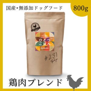 ドッグフード 鶏肉 無添加 国産 ひとつごはん ...の商品画像