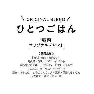 ドッグフード 鶏肉 無添加 国産 ひとつごはん...の詳細画像1