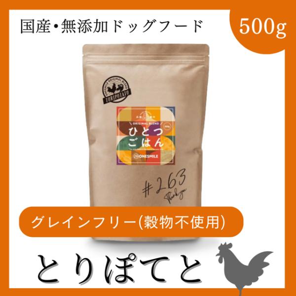 ドッグフード グレインフリー  穀物不使用 国産無添加 犬 とりぽてと 500g 手作り アレルギー...