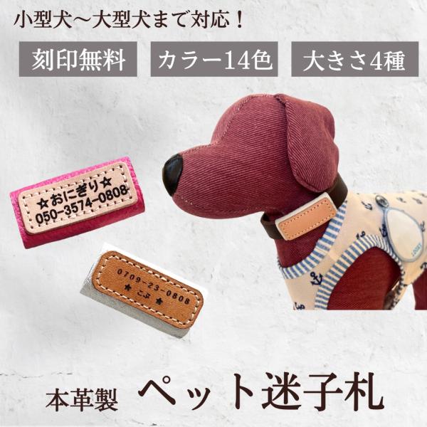 犬 猫 ペット 名札 迷子札 名入れ無料 刻印無料 レザー 本革 軽量 おしゃれ 名札 ネームプレー...