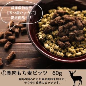 犬おやつ 無添加 国産 鹿肉・馬肉食べ比べ4種...の詳細画像1