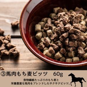 犬おやつ 無添加 国産 鹿肉・馬肉食べ比べ4種...の詳細画像3