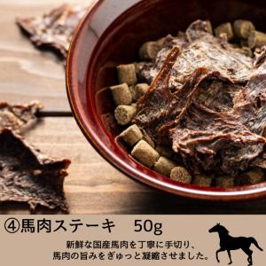 犬おやつ 無添加 国産 鹿肉・馬肉食べ比べ4種...の詳細画像4