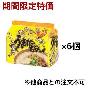 『送料無料(北海道除く)・同梱不可』　ハウス食品　うまかっちゃん　5食入り×6個入り1ケース　お買い得　特価　まとめ買い