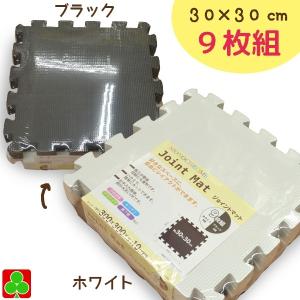 カラージョイントマット 9P モノクロ ホワイト×ブラック