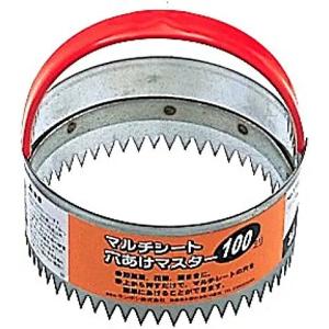 キンボシ  ファームガーデン マルチシート穴あけマスター 100mm 1722