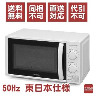 同梱・代引不可 送料無料 アイリスオーヤマ　電子レンジ 17Lターンテーブル 東日本　50Hz　IMG-T177-5-W　ホワイト