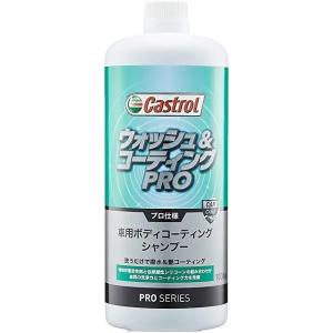 カストロール   PROシリーズ ボディコーティング シャンプー 1000ml