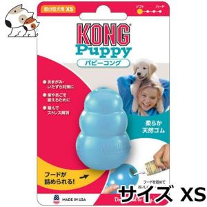コング パピーコング XS 超小型犬の子犬用 XS ブルー｜petsmum2