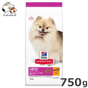 ヒルズ サイエンスダイエット シニア 小型犬 高齢犬用 750g｜petsmum2